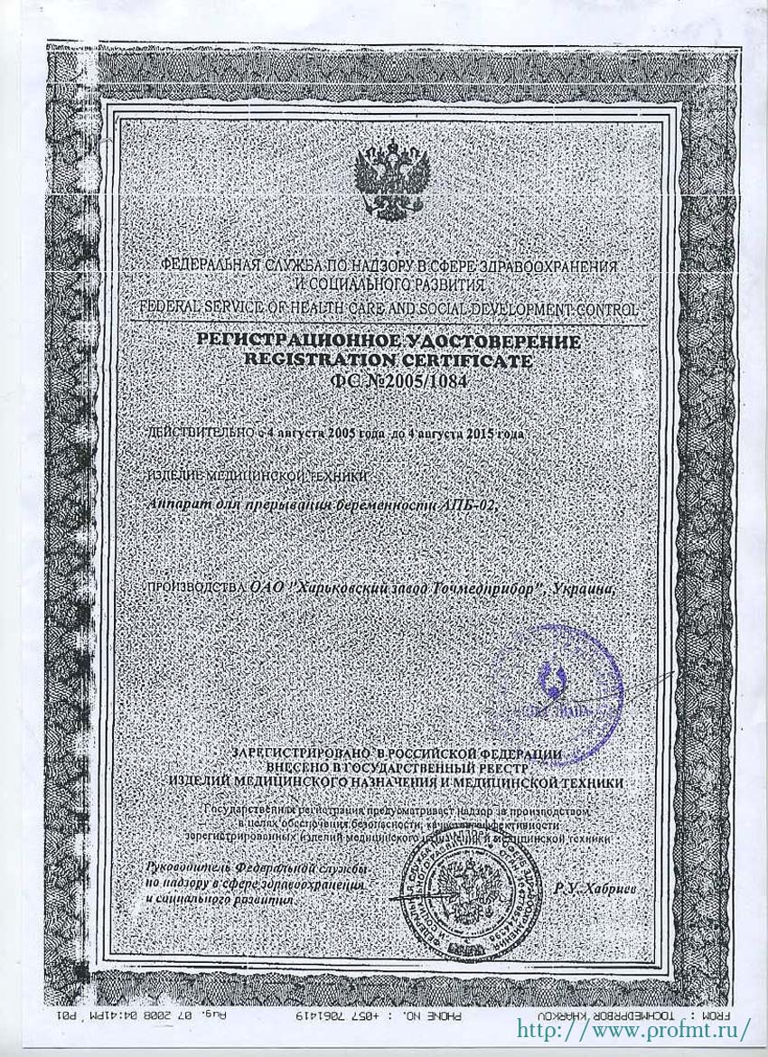 сертификат АПБ-02 Аппарат для прерывания беременности