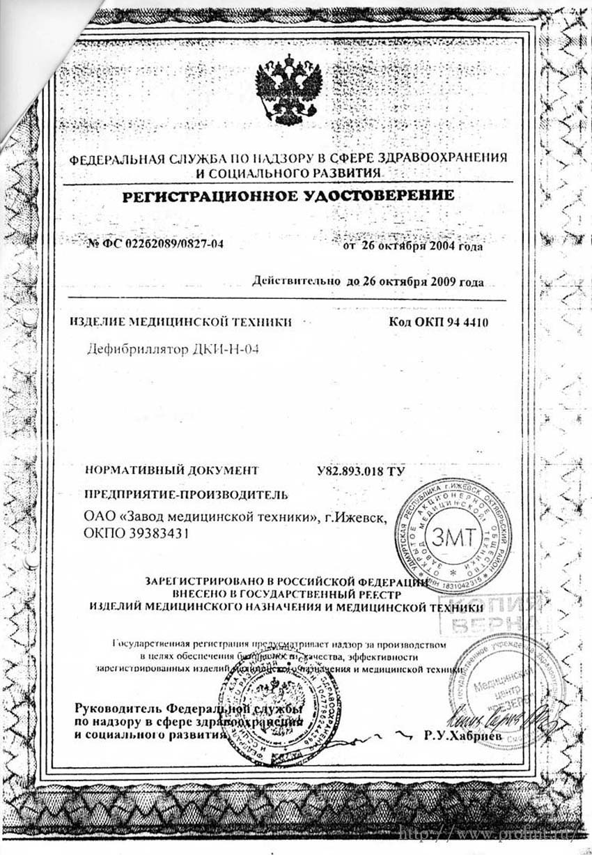 сертификат ДКИ-Н-04 Дефибриллятор