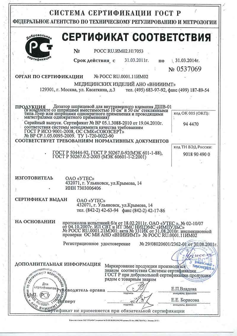 сертификат ДШВ-01 дозатор шприцевой 