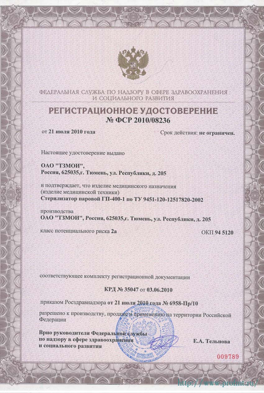 сертификат ГП-400-1 Стерилизатор паровой