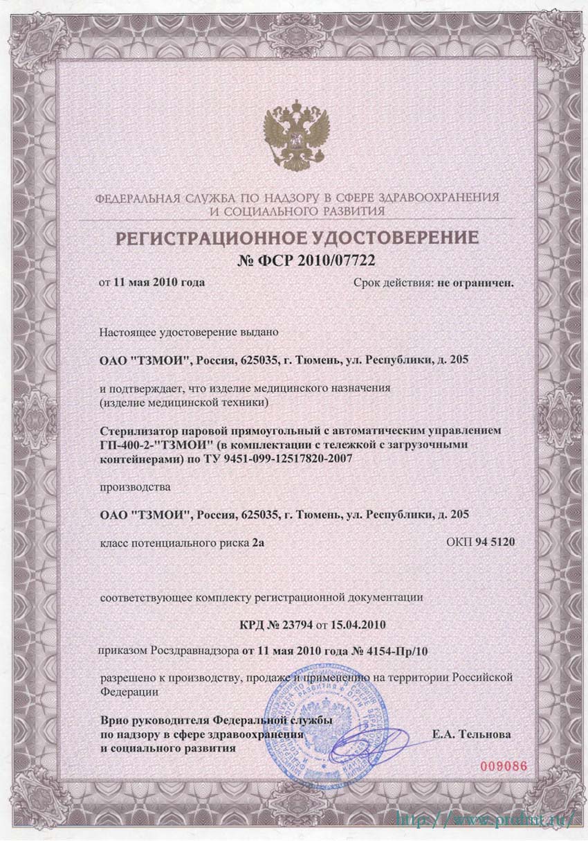 сертификат ГП-400-2 Стерилизатор паровой