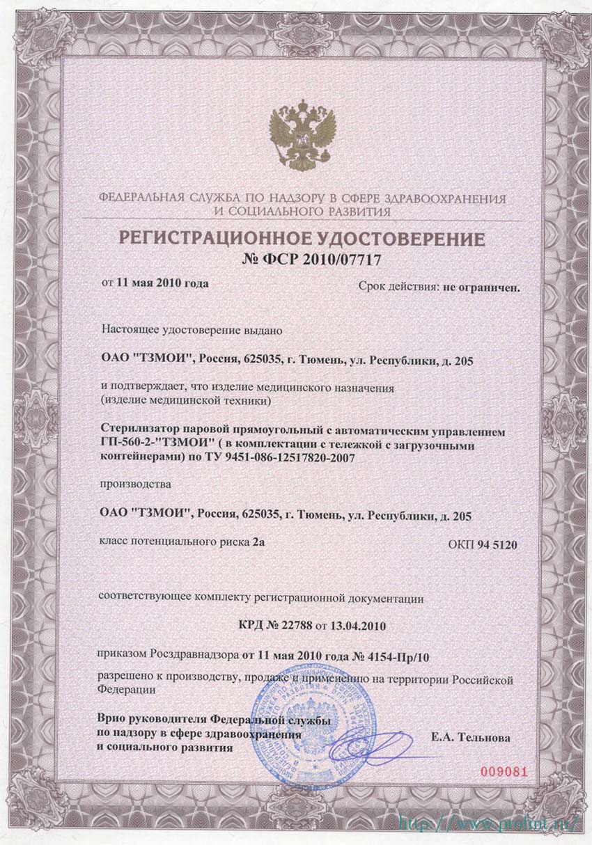сертификат ГПД-540-2 Стерилизатор паровой