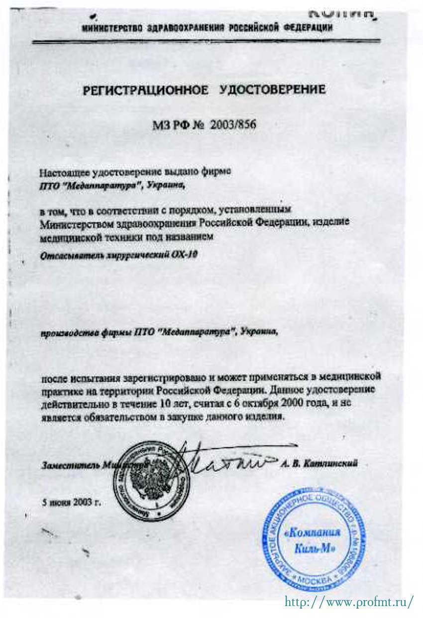сертификат ОХ-10 Отсасыватель хирургический