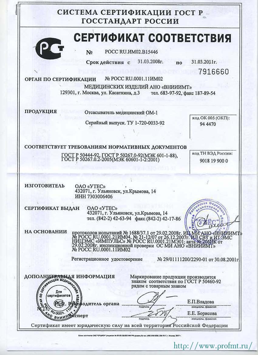 сертификат ОМ-1 Отсасыватель медицинский