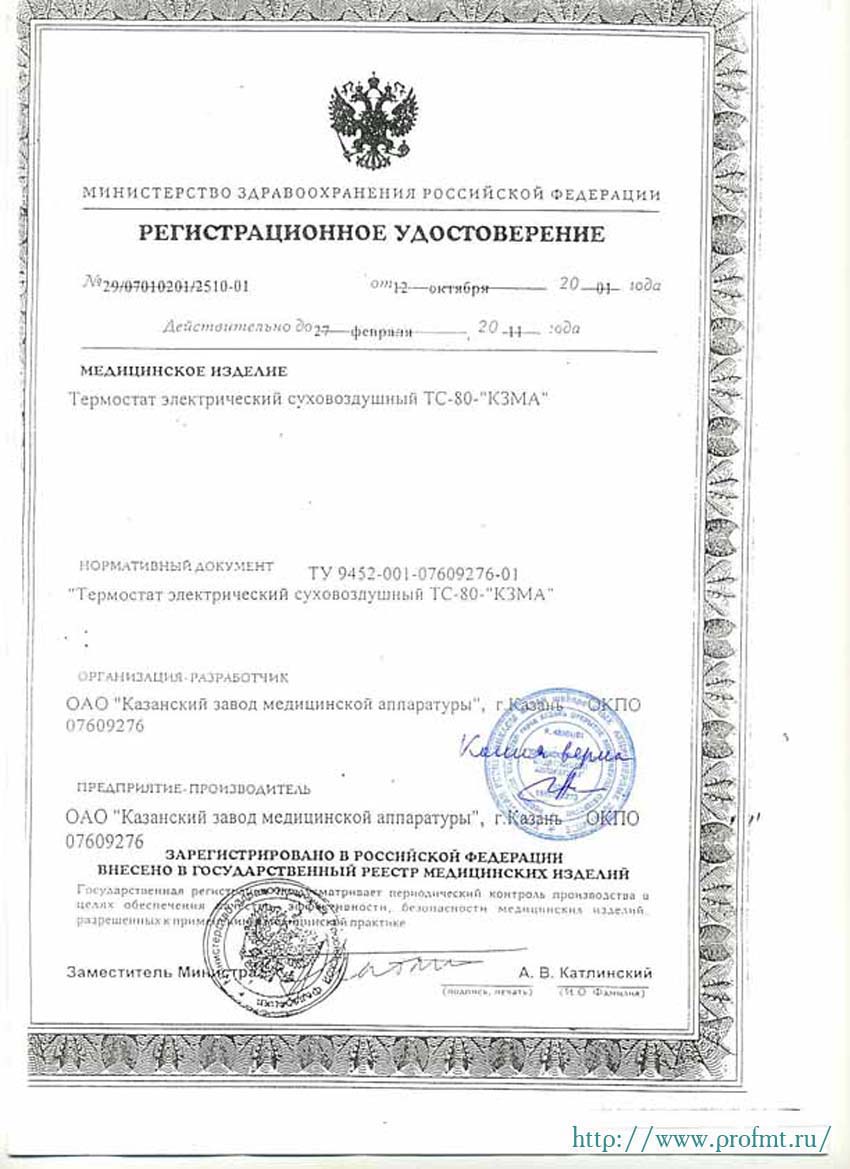 сертификат ТС-80 Термостат электрический суховоздушный