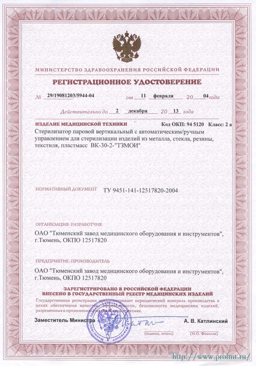 сертификат ВК-20-2 Стерилизатор паровой