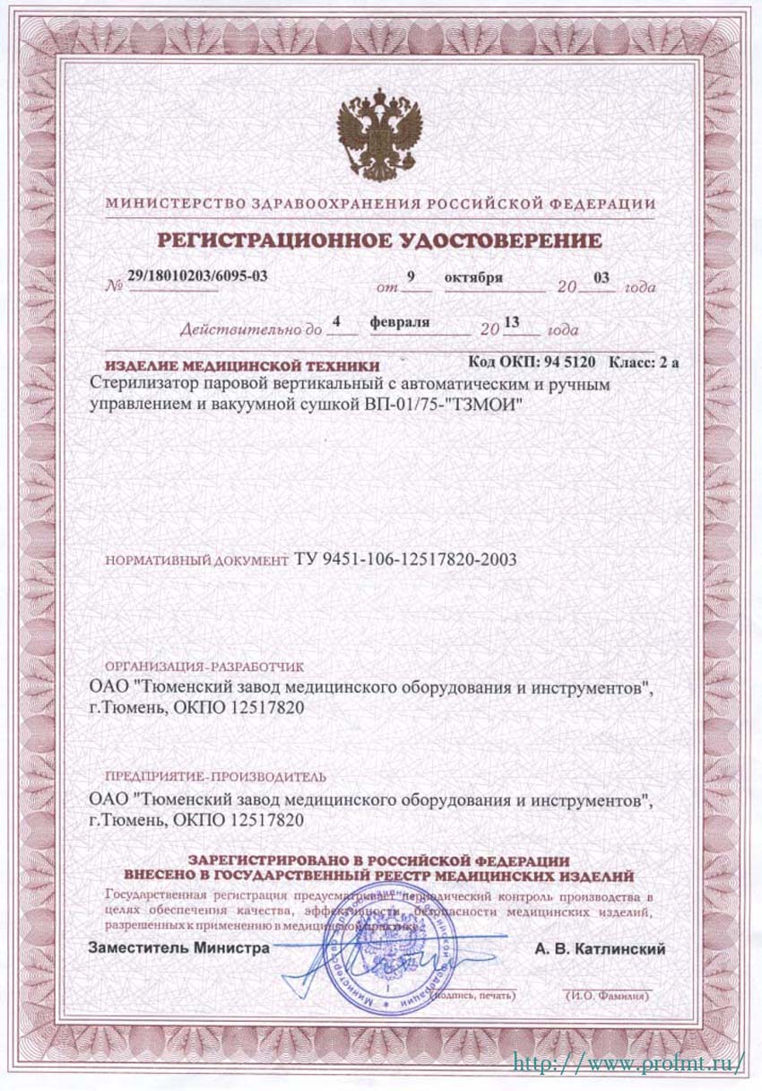 сертификат ВП-01/75 Стерилизатор паровой