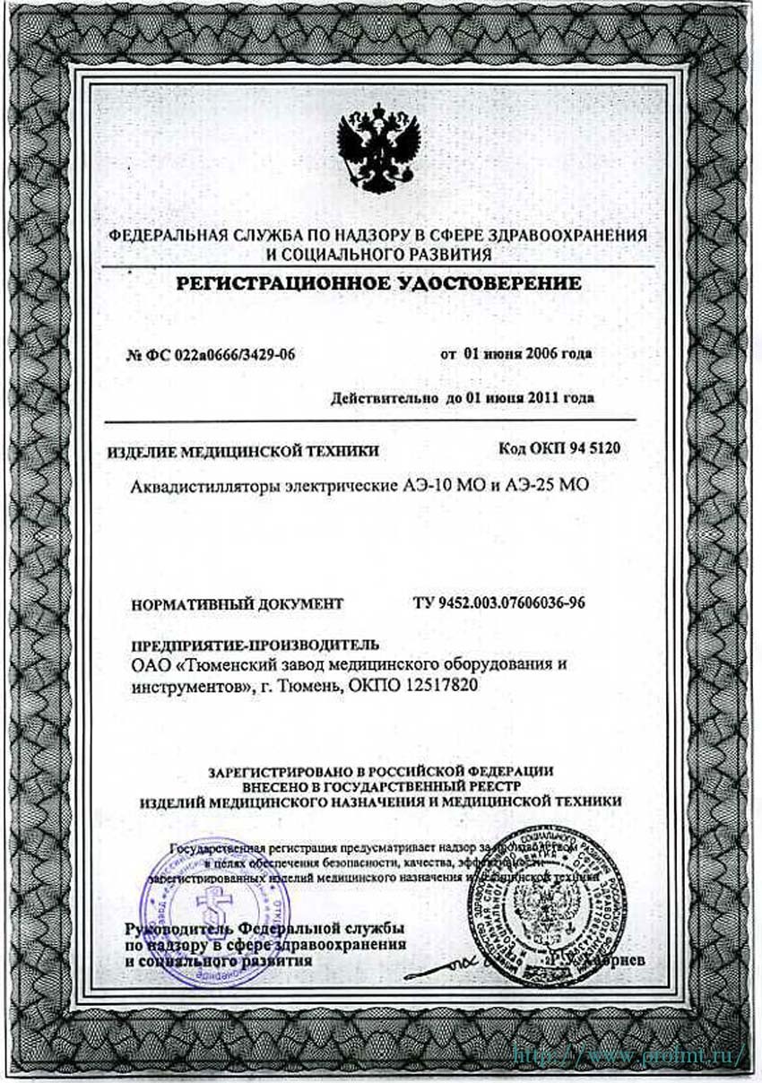 сертификат АЭ-10 МО; АЭ-25 МО - Аквадистиляторы электрические