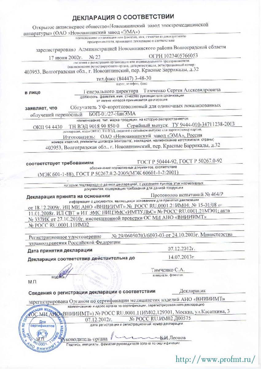 сертификат БОП-01/27 Облучатель УФ
