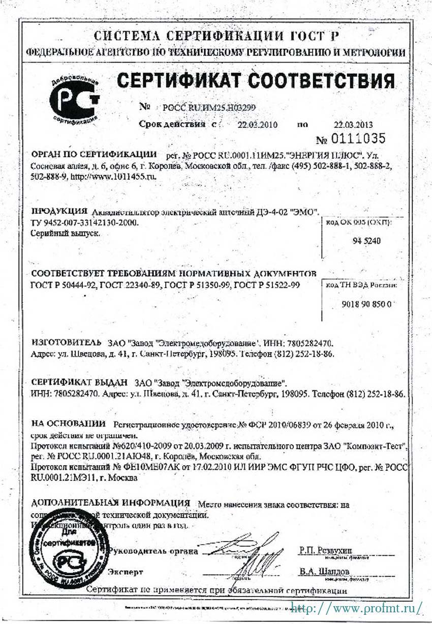 сертификат ДЭ-4-02 ЭМО Аквадистиллятор