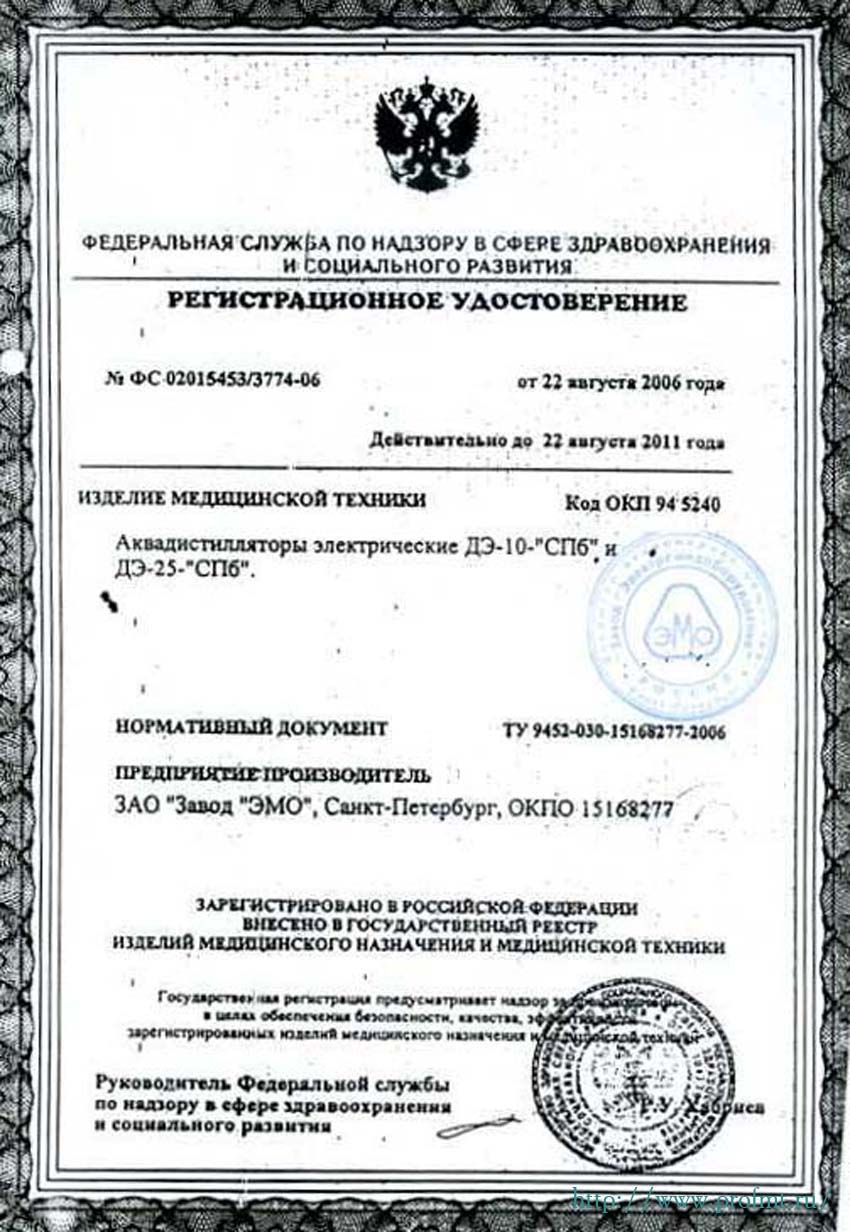 сертификат ДЭ-10; ДЭ-25 СПб - Аквадистиляторы электрические