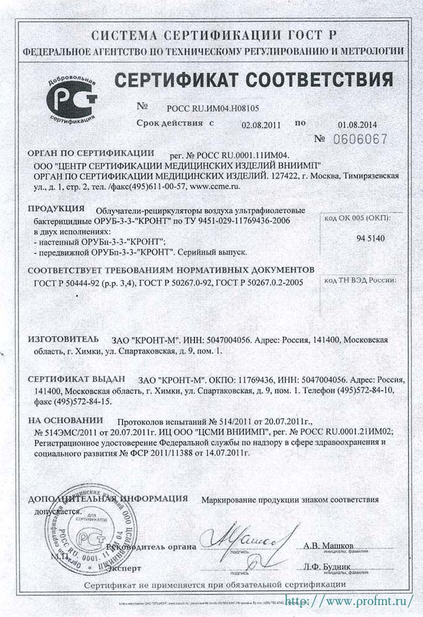 сертификат ОРУБ-3-3 КРОНТ (Дезар-3 Дезар-4) Облучатель рециркулятор