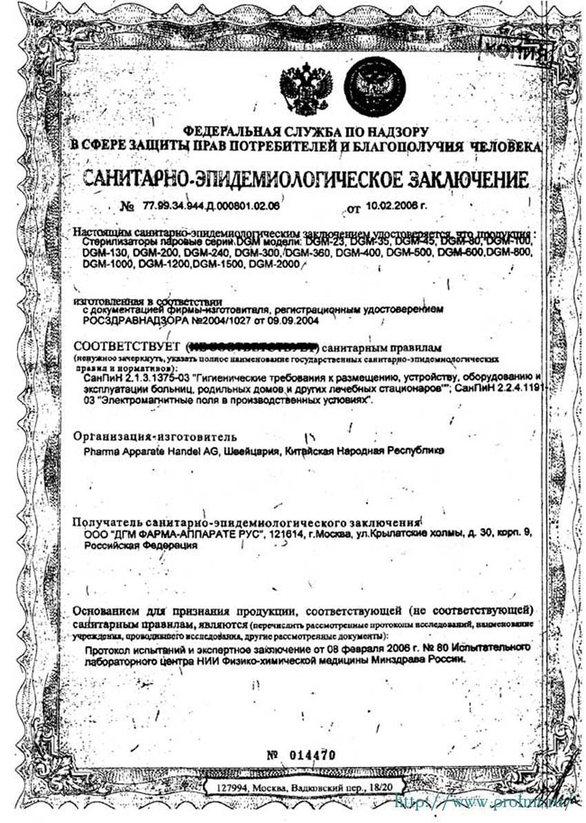 сертификат DGM Стерилизаторы паровые