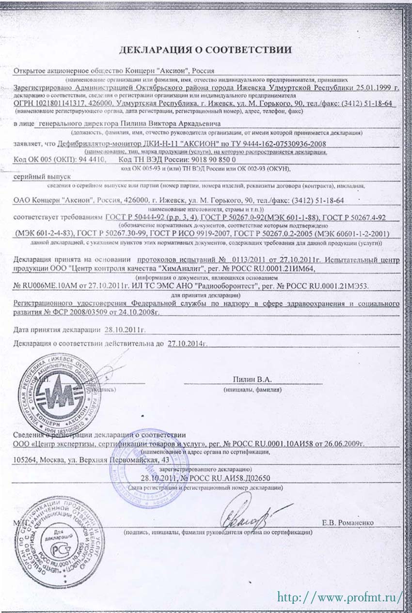 сертификат ДКИ-Н-11 АКСИОН Дефибриллятор