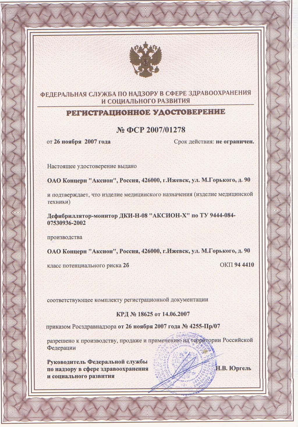 сертификат ДКИ-Н-08 - дефибриллятор