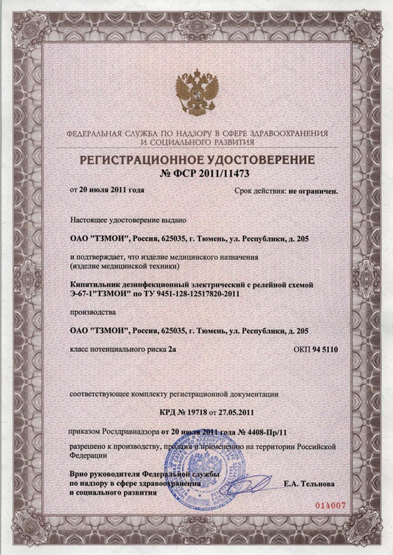 сертификат Э-67-1 - Кипятильник дезинфекционный