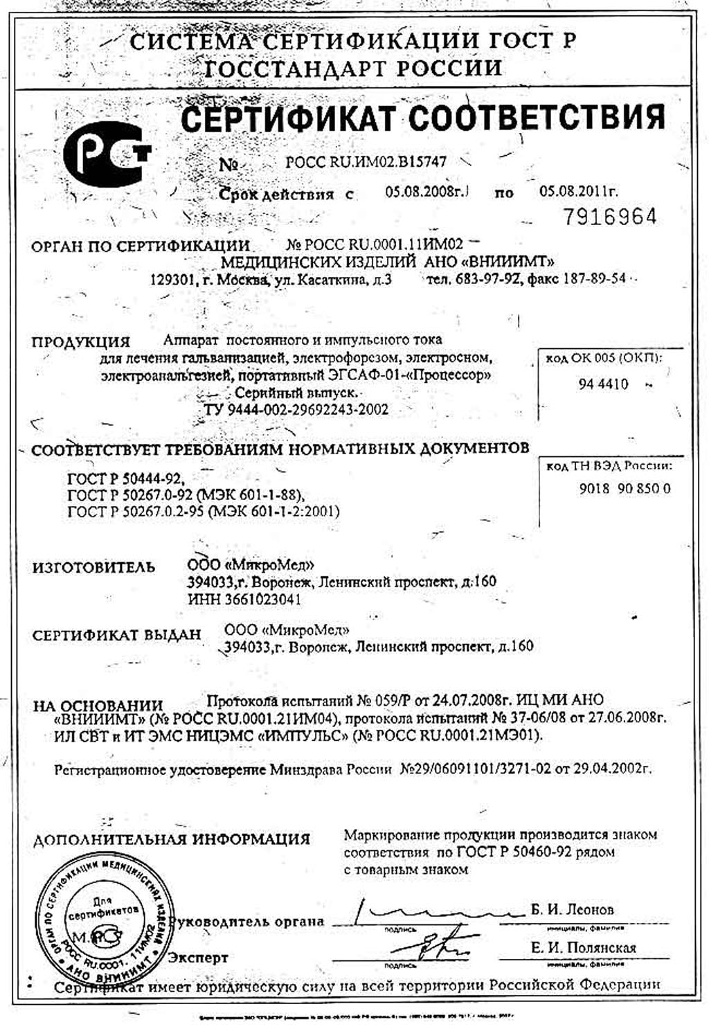 сертификат ЭГСАФ-01 Процессор