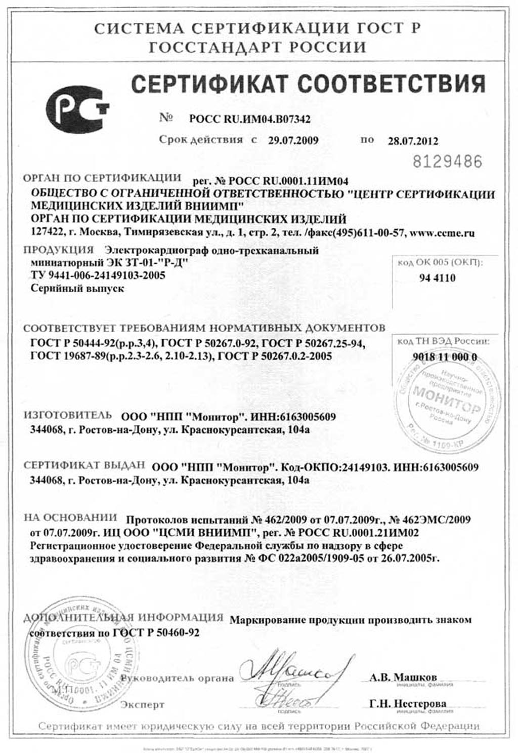 сертификат ЭК3Т-01 Р-Д 