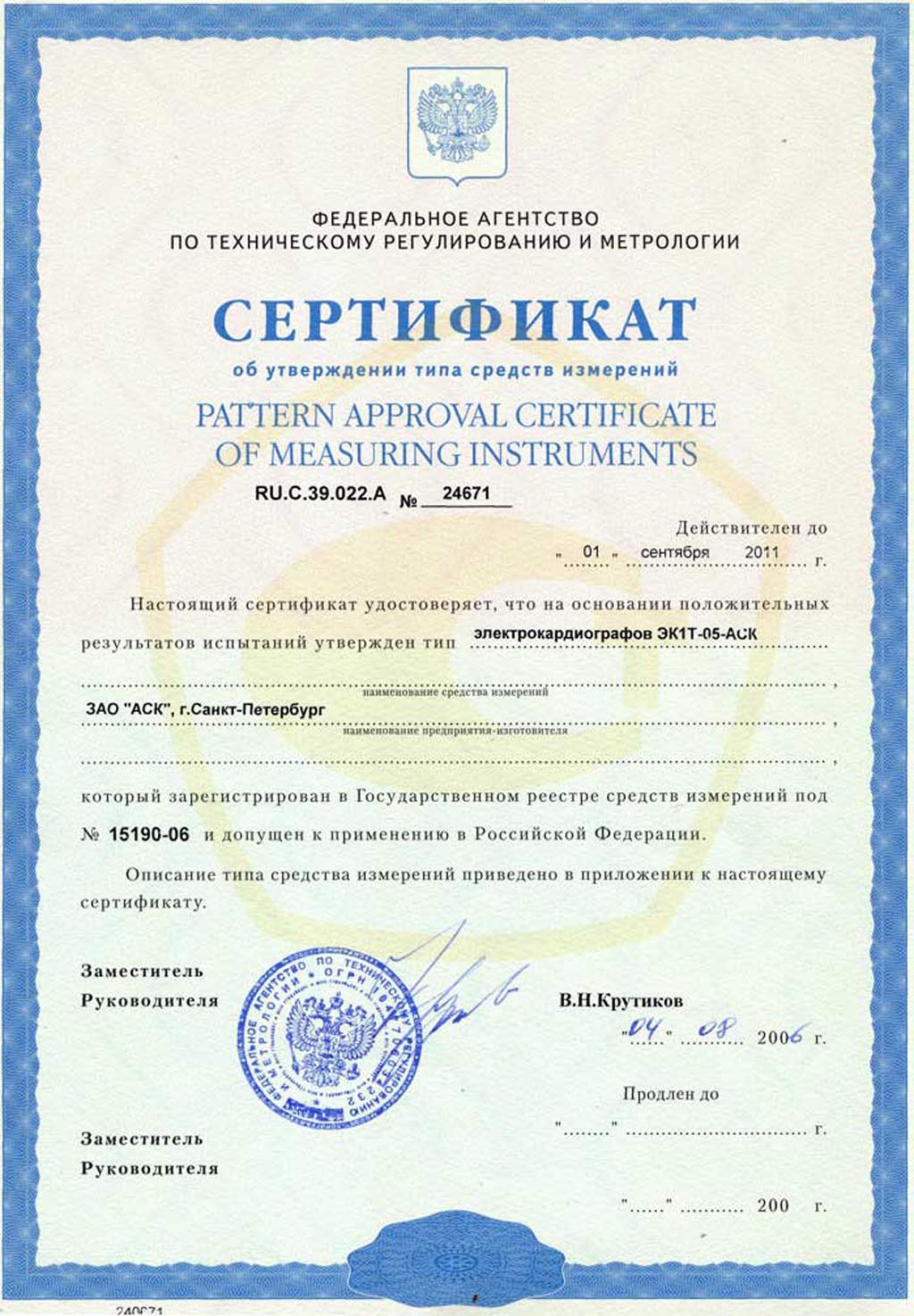 сертификат ЭК1Т-05-АСК электрокардиограф