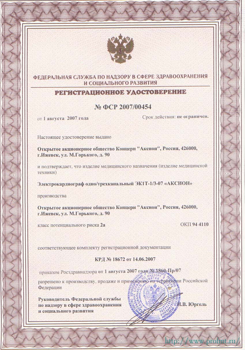 сертификат ЭК1Т-1/3-07 Аксион Электрокардиограф одно/трехканальный