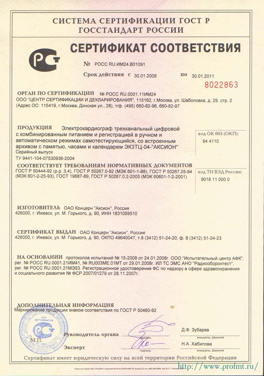 сертификат ЭК3ТЦ-04 Аксион Электрокардиограф трехканальный