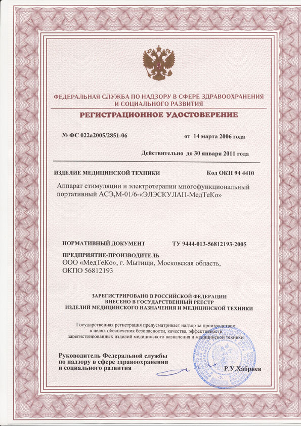 сертификат ЭЛЭСКУЛАП МедТеКо