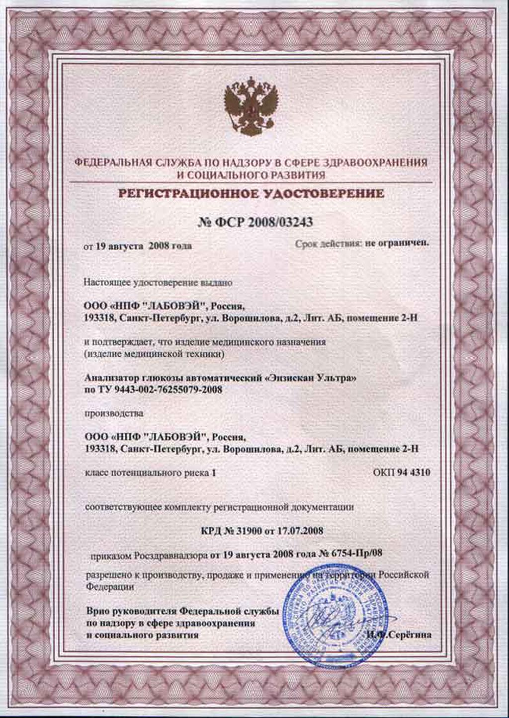 сертификат Энзискан Ультра анализатор глюкозы