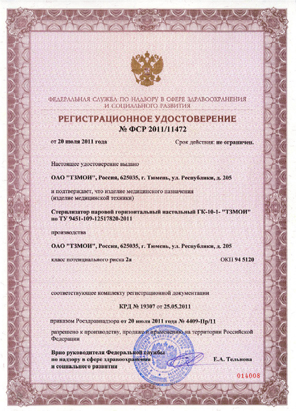 сертификат ГК-10-1 Стерилизатор паровой горизонтальный настольный