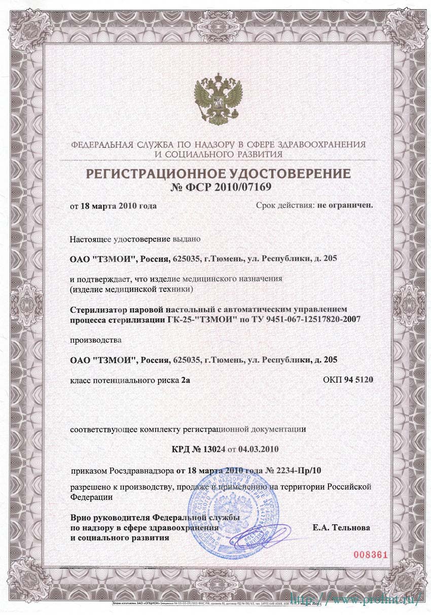 сертификат ГК-25 ТЗМОИ Стерилизатор паровой настольный