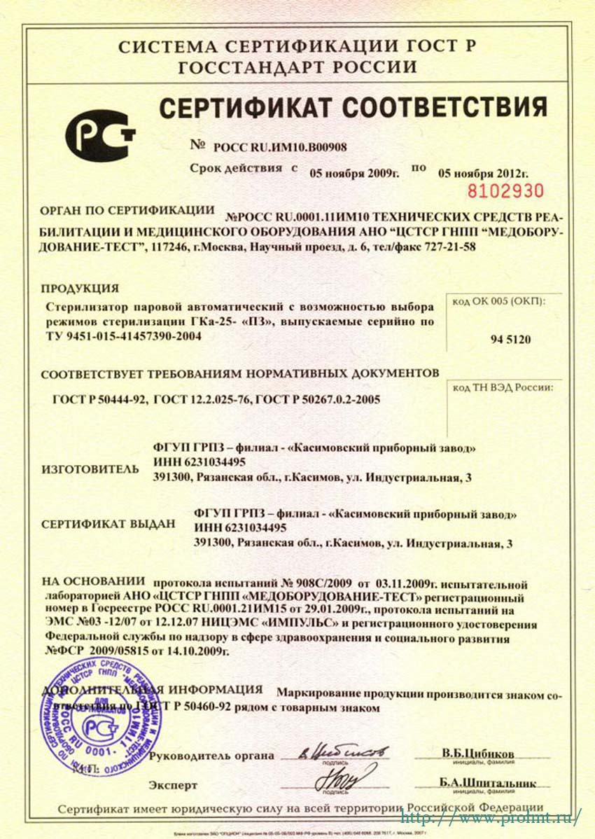 сертификат ГКа-25 ПЗ Касимов Стерилизатор паровой
