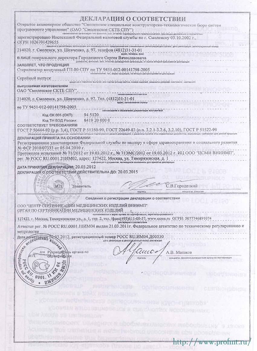 сертификат ГП-80СПУ стерилизатор воздушный