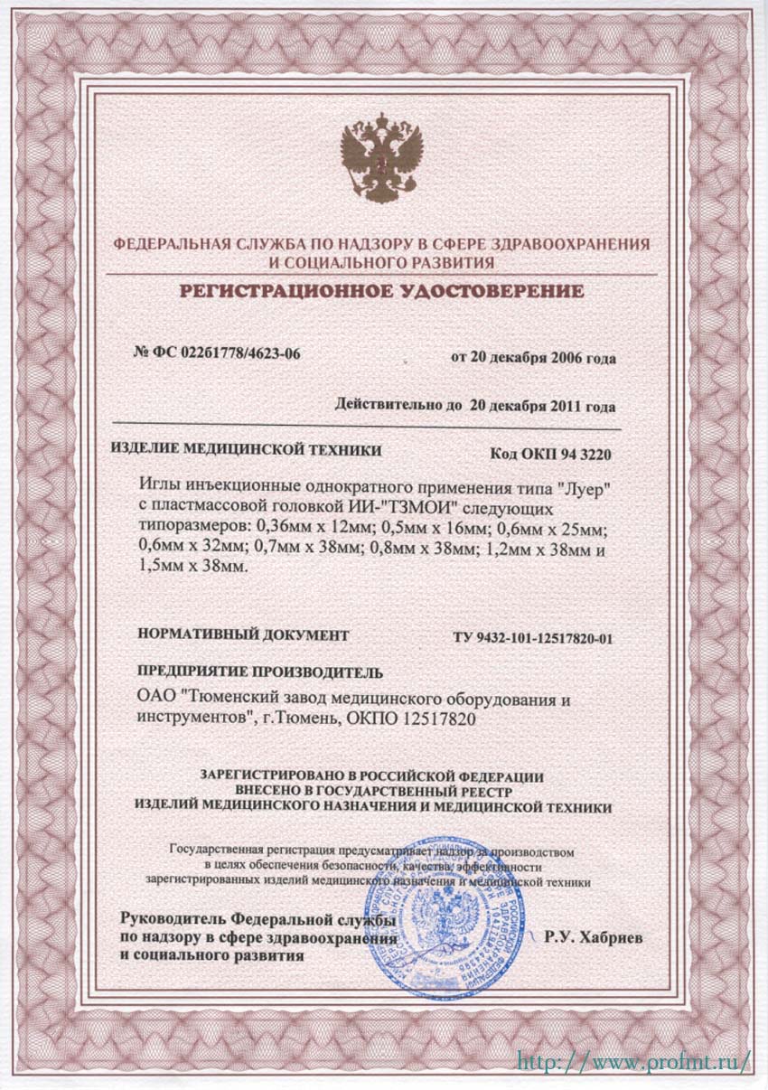 сертификат Иглы инъекционные однократного применения типа Луйер ТЗМОИ