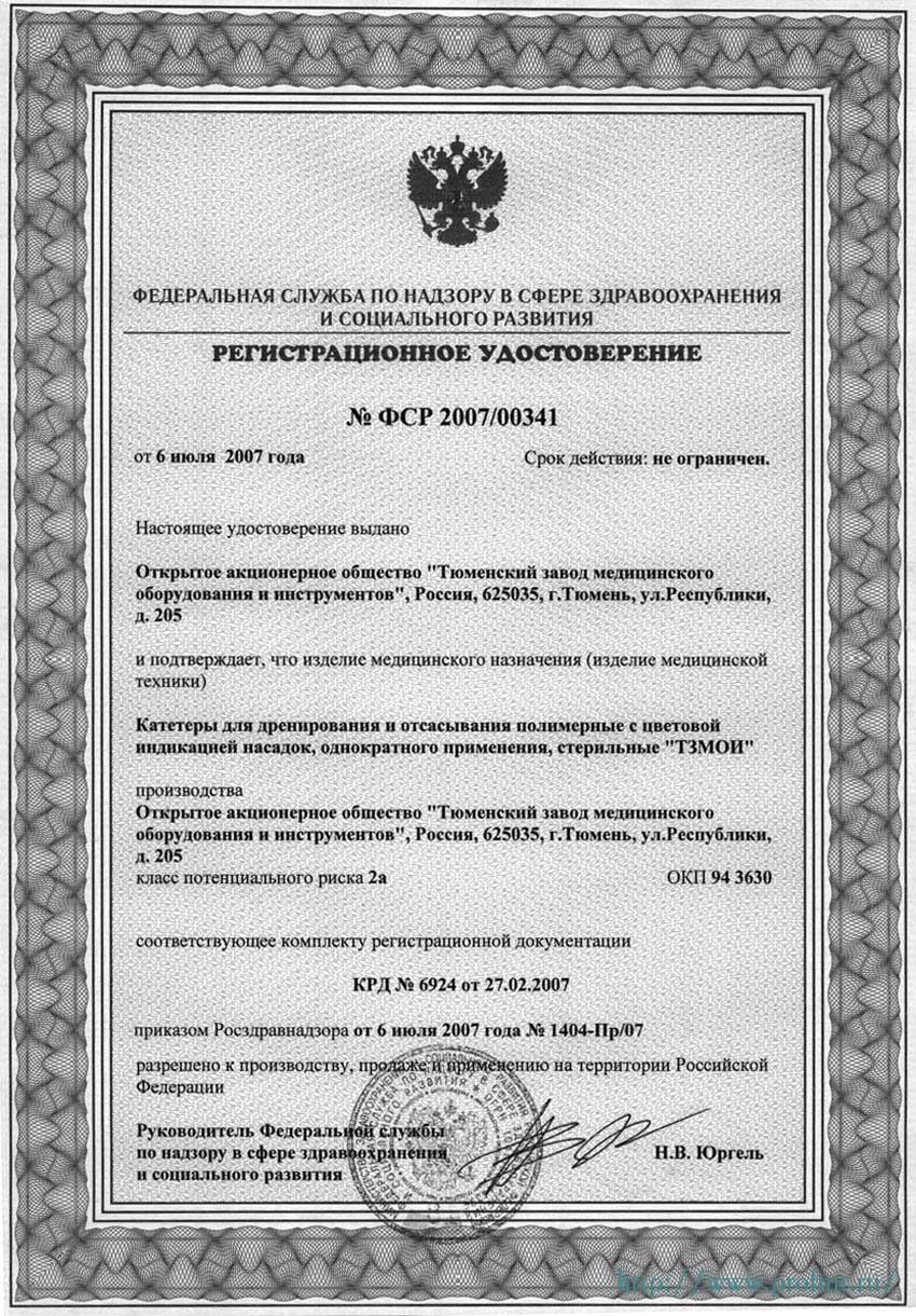 сертификат Катетеры для дренирования и отсасывания однократного применения ТЗМОИ