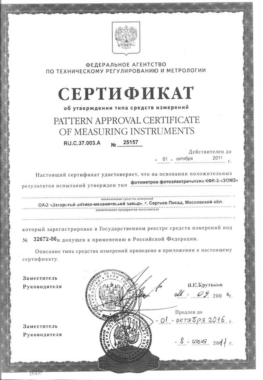 сертификат КФК-3-01 фотометр