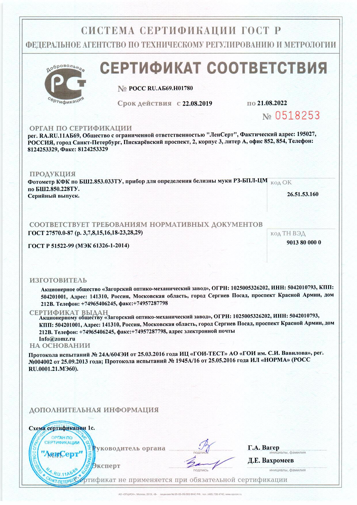 сертификат КФК фотометр ЗОМЗ