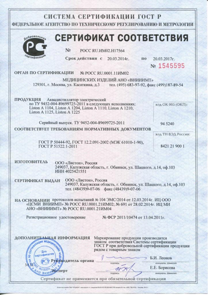 сертификат LISTON Дистилляторы