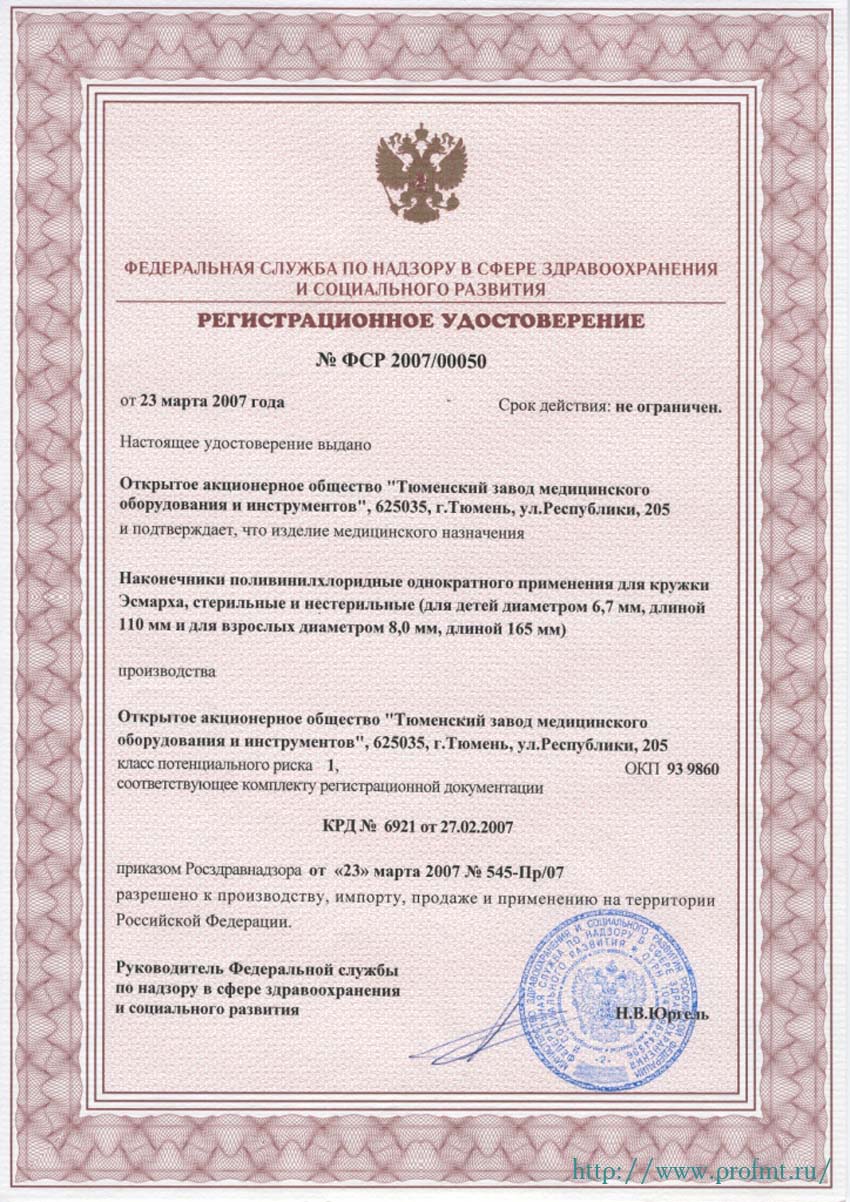 сертификат Наконечники для кружки Эсмарха однократного применения