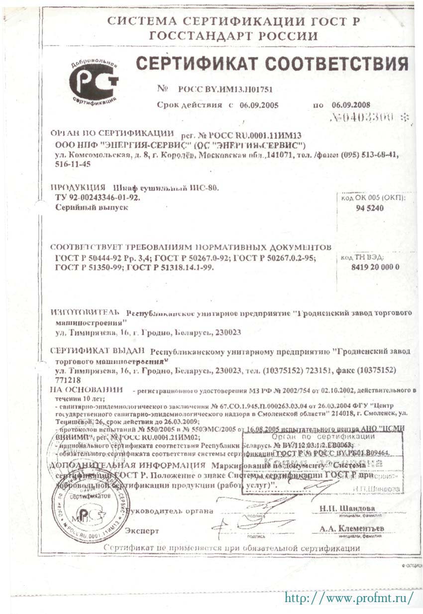 сертификат ШС-80 Шкаф сушильный