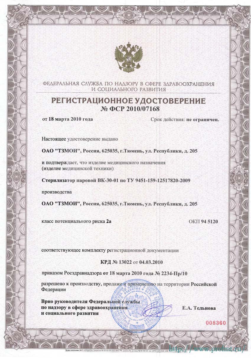 сертификат ВК-30-01 Стерилизатор паровой